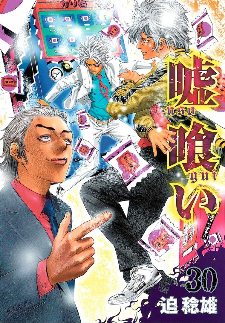 Usogui - Chapter VOLUME_30 - Page 1